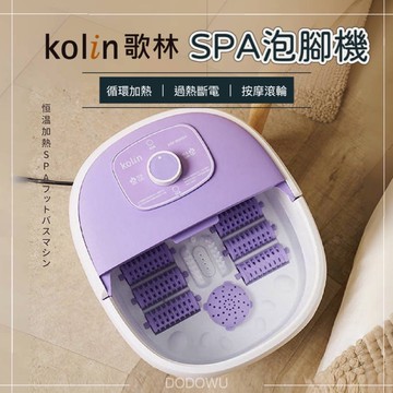 【美體養成】Kolin歌林 - 恆溫加熱SPA泡腳機