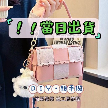 🔥臺灣🔥方塊手工diy編織包包小衆餅幹枕頭包diy自製材料包手工縫紉編織材料包單肩斜挎包女送女朋友送閨蜜 RKHW