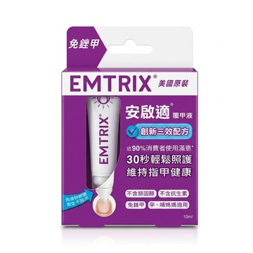 安啟適覆甲液 EMTRIX 10ml*健人館*