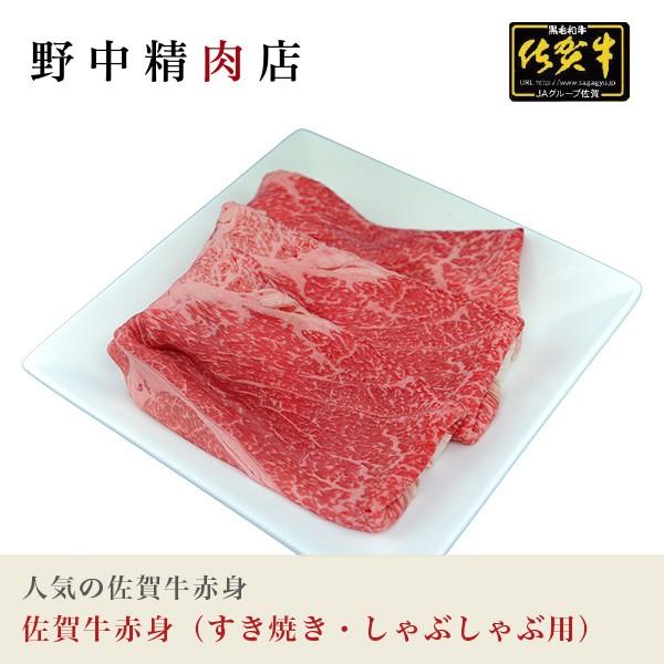 牛肉 佐賀牛 牛外モモ肉 赤身肉 すき焼き・しゃぶしゃぶ用 500g （4〜5人分）