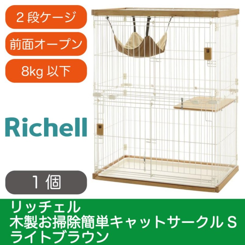 リッチェル リラックス キャットサークル S - 猫用品