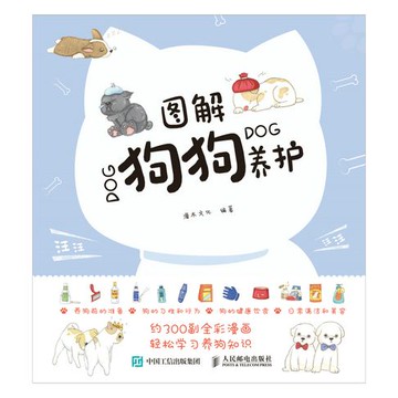 【電子書】图解狗狗养护