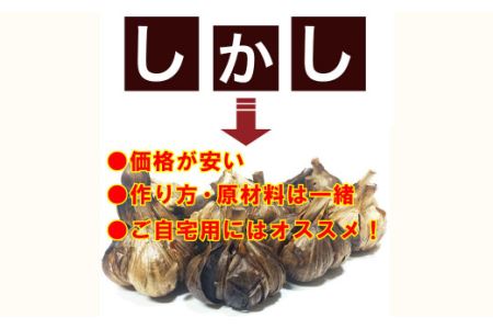 青森県産 訳あり 黒にんにく 500g 福地ホワイト6片