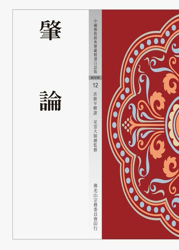 【電子書】肇論