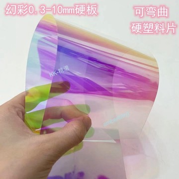 臺灣出貨⚡可開發票⚡幻彩板炫彩硬质塑料片薄0.3彩虹膜亚克力装饰七彩镜面镭射透明pvc