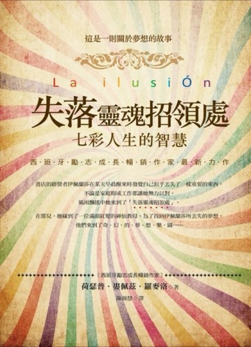 失落靈魂招領處[二手書_良好]