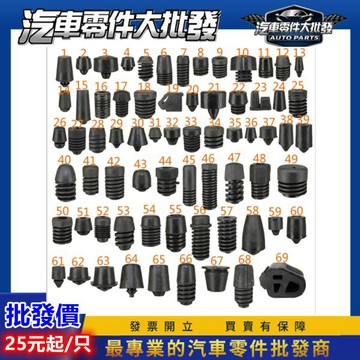 ˋˋ 昊斯達 ˊˊ 通用 橡皮 引擎蓋橡皮 通用橡皮 緩衝橡皮 車門橡皮 引擎橡皮 車用橡皮 油箱蓋橡皮