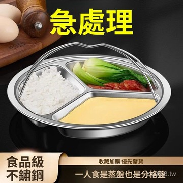臺灣出貨⚡三格蒸盤圓形分隔蒸碗蒸飯神器不銹鋼電飯煲蒸格家用萬能蒸籠 MYJZ