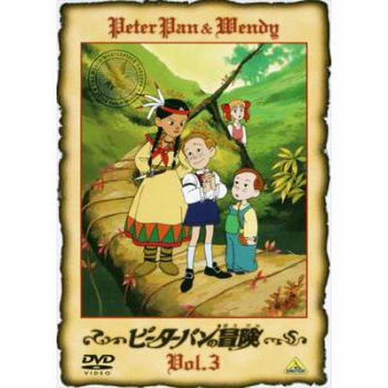 ご奉仕価格】ピーターパンの冒険 3 レンタル落ち 中古 DVD | LINEショッピング