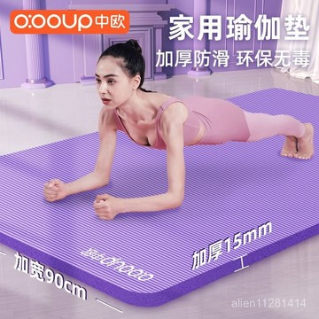 【604.4萬人收藏該品牌】中歐瑜伽墊子加厚防滑女初學者加寬加長家用無毒地墊男運動健身墊