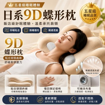 蝶形記憶枕【免費試睡15天】松禾SONGH日本專利9D蝶形枕 記憶棉 人體工學枕 仰睡側睡兩用 蝶形睡眠枕 蝶形護頸枕