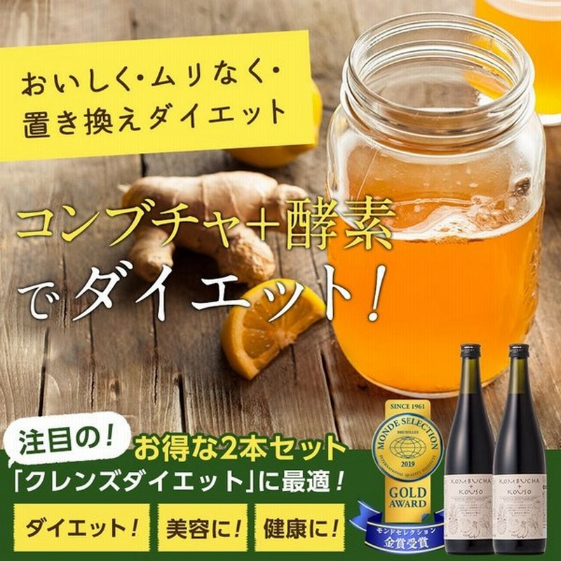 コンブチャ+酵素ドリンク KOMBUCHA+酵素720ml×2本セット 国産 紅茶キノコ クレンズ ファスティングドリンク 置き換え ダイエットドリンク ダイエット茶 通販 LINEポイント最大0.5%GET | LINEショッピング コンブチャ+酵素ドリンク KOMBUCHA+酵素720ml×2本セット 国産 紅茶キノコ クレンズ ファスティングドリンク 置き換え ダイエットドリンク ダイエット茶 通販 LINEポイント最大0.5%GET | LINEショッピング
