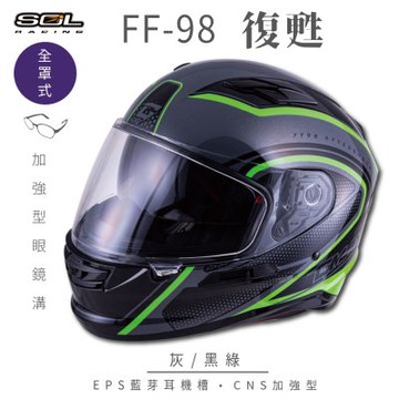 【SOL】FF-98 復甦 灰/黑綠 全罩 SF-6(安全帽│機車│內襯│鏡片│全罩式│藍芽耳機槽│內墨鏡片│GOGORO)