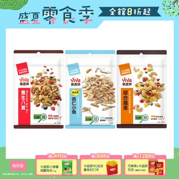 萬歲牌美味堅果系列-袋裝 (口味任選)