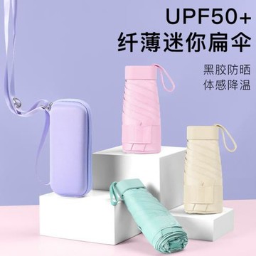 扁五折傘超輕雨傘太陽傘膠囊傘黑膠防曬遮陽傘小巧口袋傘批發傘