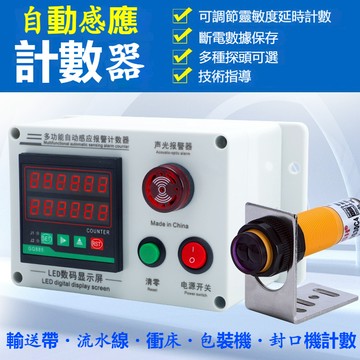 智下殺#能計數器 紅外線流水線計數器110v 自動感應點數機 220v 工業電子輸送帶報警記數器
