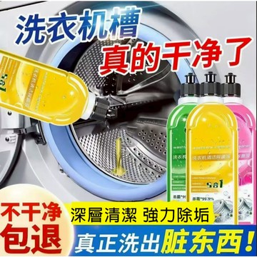 隔日達🔥洗衣機清潔劑清洗除菌液 洗衣槽清潔劑 去汙抑菌 滾筒洗衣機清潔劑 強力除垢 萬用清潔劑 地板清潔劑 地板清香劑