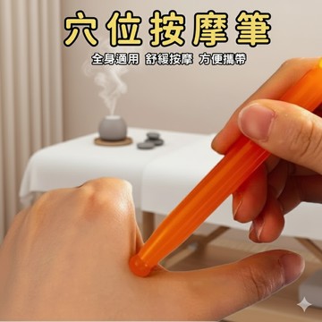 🔥台灣當天出貨光滑圓潤🔥 點穴按摩筆 穴位按摩筆 按摩 穴位撥筋筆 舒緩肩頸 紓壓小物 紓壓 穴位按摩器 點穴筆
