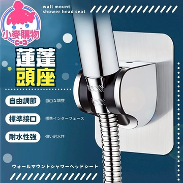 蓮蓬頭架 蓮蓬頭支架 蓮蓬頭座 花灑支架 洗澡 淋浴 沐浴 沖洗 蓮蓬 底座【小麥購物】【Y012】