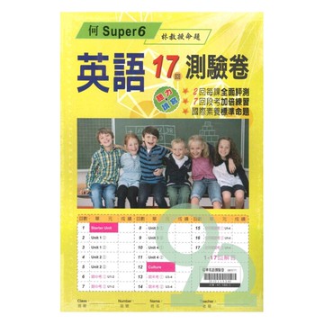 瑞華國小【英語測驗卷】HESS版英語5下(何S6)