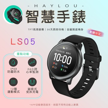 haylou solar ls05 智慧手錶 睡眠 運動 智能手環 心率監測 防水