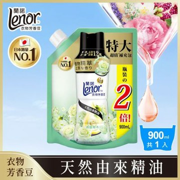 【Lenor 蘭諾】衣物芳香豆補充包 880ml/900ml/940ml (香香豆/芳香顆粒/抗菌豆/香氛精油豆）-香味任選