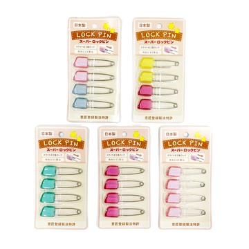日本製附蓋安全別針4入 (顏色隨機出貨)