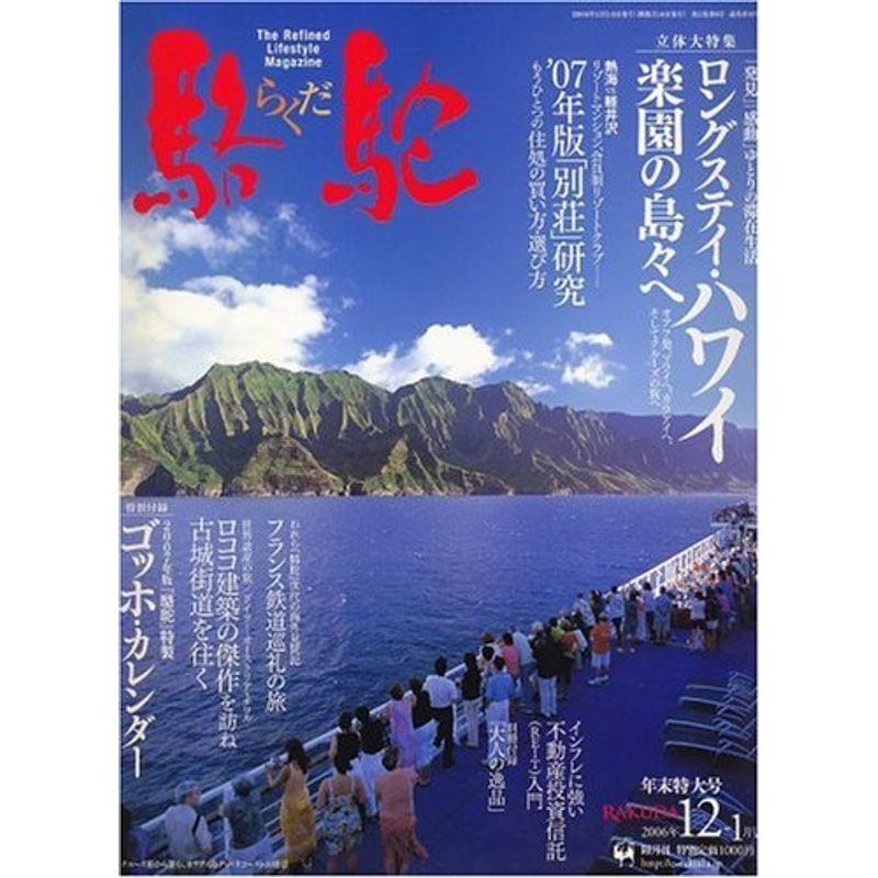 駱駝 (ラクダ) 2006年 12月号 雑誌