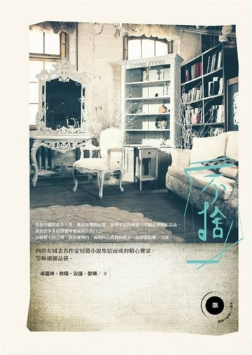 不捨[二手書_良好]