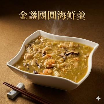 郭老師 家常菜 - 金盞團圓海鮮羹 700g 海鮮羹/羹湯/南瓜/海鮮