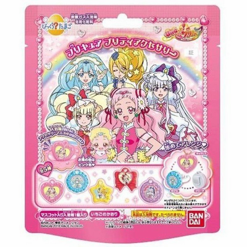 Hugっとプリキュア びっくら たまご プリキュアプリティアクセサリー 入浴剤 通販 Lineポイント最大0 5 Get Lineショッピング