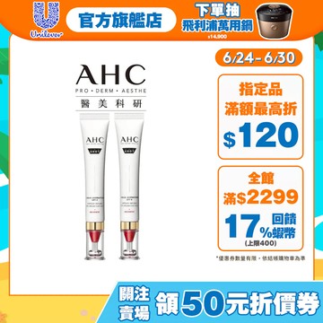 【AHC】雙波抗老多肽膠原抗皺眼霜30ml 2入組