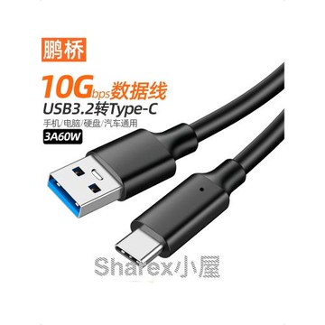 Type-C數據線USB3.2轉TypeC傳輸線10Gbps硬盤線車載3A60WPD快充線