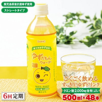 ゆずだもん。ウォーター ペットボトル 500ml×48本