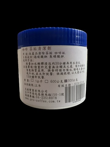咖啡機清潔粉茶垢劑-咖啡垢茶垢專用 300g/罐-【良鎂咖啡精品館】