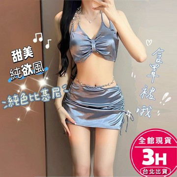【梨卡】隔日到貨 三件式泳裝 泳衣 比基尼 度假泳裝 小胸泳裝 高級感泳衣 顯瘦泳裝 性感泳裝 FC025【現貨24H】