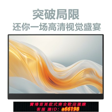 【台灣公司 可開發票】便攜式顯示器16.0/16.1/17.3英寸60hz/120hz/144h高刷1k/2k高清屏