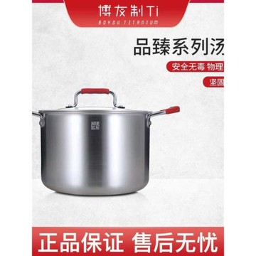 博友制鈦 湯鍋家用純鈦無涂層保鮮圓底鍋燃氣灶電磁爐適用
