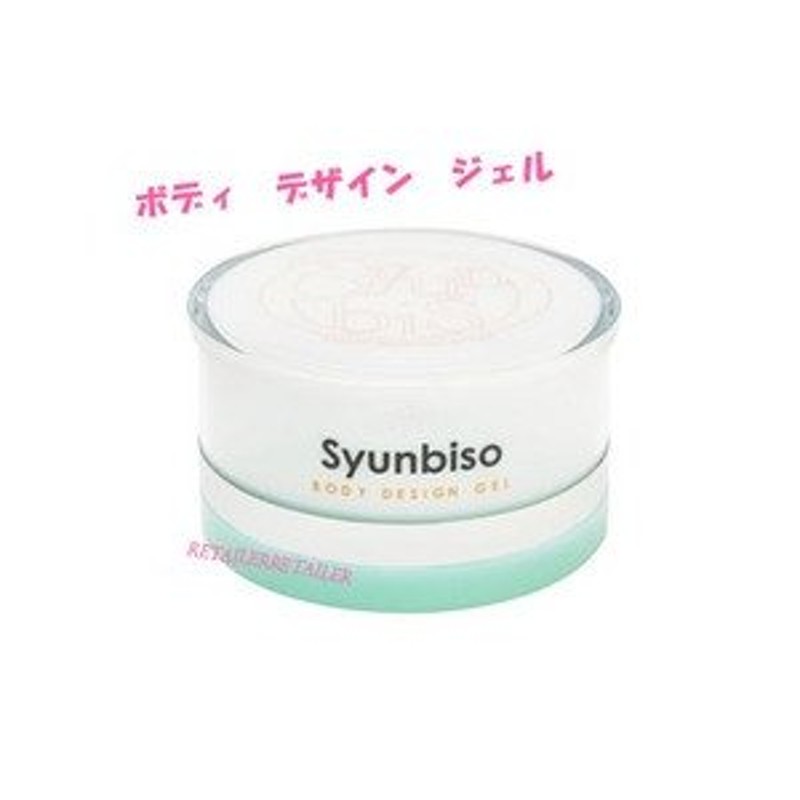 ♪ Syunbiso 瞬美痩 ボディデザインジェル 80g ＜ジェル＞＜しゅんび