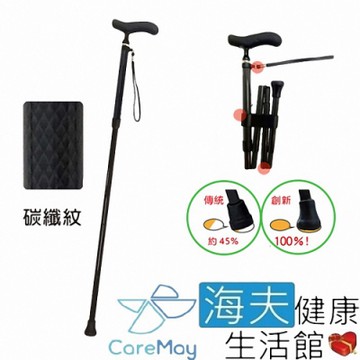 島製作所 醫療用柺杖 未滅菌 海夫 佳樂美 SHIMA 全方位碳纖維 折疊拐杖 碳纖紋_54C-3
