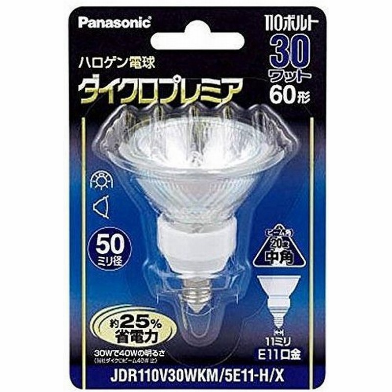 パナソニック ハロゲンランプ ダイクロプレミア 110V 30W形 E11口金 中角 JDR110V30WKM5E11HX 通販 LINEポイント最大0.5%GET | LINEショッピング パナソニック ハロゲンランプ ダイクロプレミア 110V 30W形 E11口金 中角 JDR110V30WKM5E11HX 通販 LINEポイント最大0.5%GET | LINEショッピング
