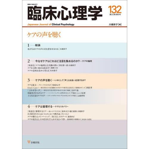 臨床心理学 第22巻第6号