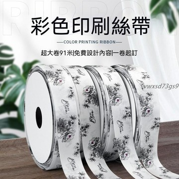【繁體字/英文】客製化緞帶緞帶 絲帶 棉帶 彩色印刷絲帶 個性定製 織帶logo印字 緞帶 手環帶 彩帶綢緞帶訂製
