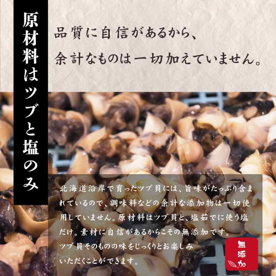 ■北海道産活ツブ貝の塩茹で200g×3袋   とれたて 美味いもの市