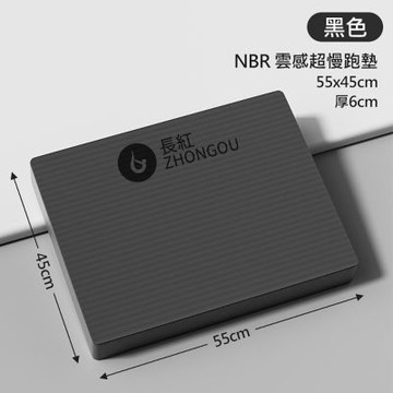 40MM雲感NBR超慢跑墊55*45CM 平衡墊/健身運動墊/跳繩墊XFE-N554540