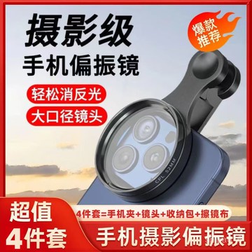 🔥本島現貨🔥偏光鏡 偏振鏡 52mm 手機偏振鏡 CPL攝影偏振鏡 濾鏡夾 超強濾鏡 攝影神器 手機夾 手機消除減少反光