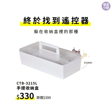 戀家小舖 出清 手提收納盒 白 無印風 桌上收納盒 置物盒 化妝盒 收納盒 分類盒 可堆疊 CTB-3215L 台灣製造