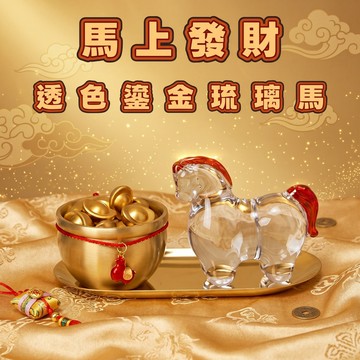 【聚寶盆來了studio】 馬上發財透明鎏金DIY手工琉璃擺件聚寶盆招財進寶聚氣納福吉祥開運送禮辦公室擺件家居擺件