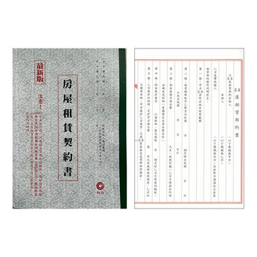 加新 房屋租賃契約書 100本 /包 1131