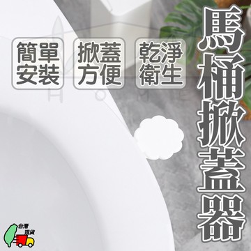 【現貨免運】馬桶掀蓋器 馬桶提蓋器 馬桶翻蓋器 馬桶蓋提手 馬桶蓋把手 提蓋器 掀蓋器 馬桶把手 馬桶蓋神器 免沾手